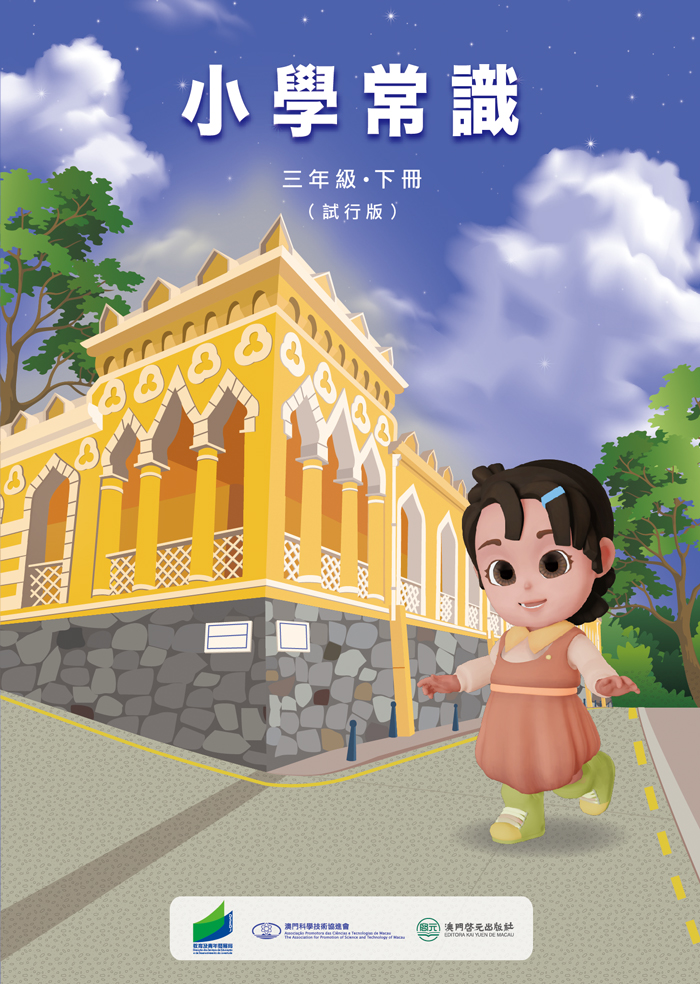 三年級下冊學生用書-封面.jpg